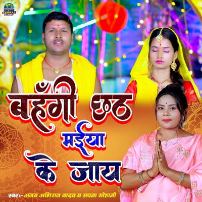 Bahangi Chhath Maiya Ke Jaay - Single