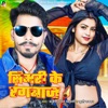 Simri Ke Rangbaj - Single