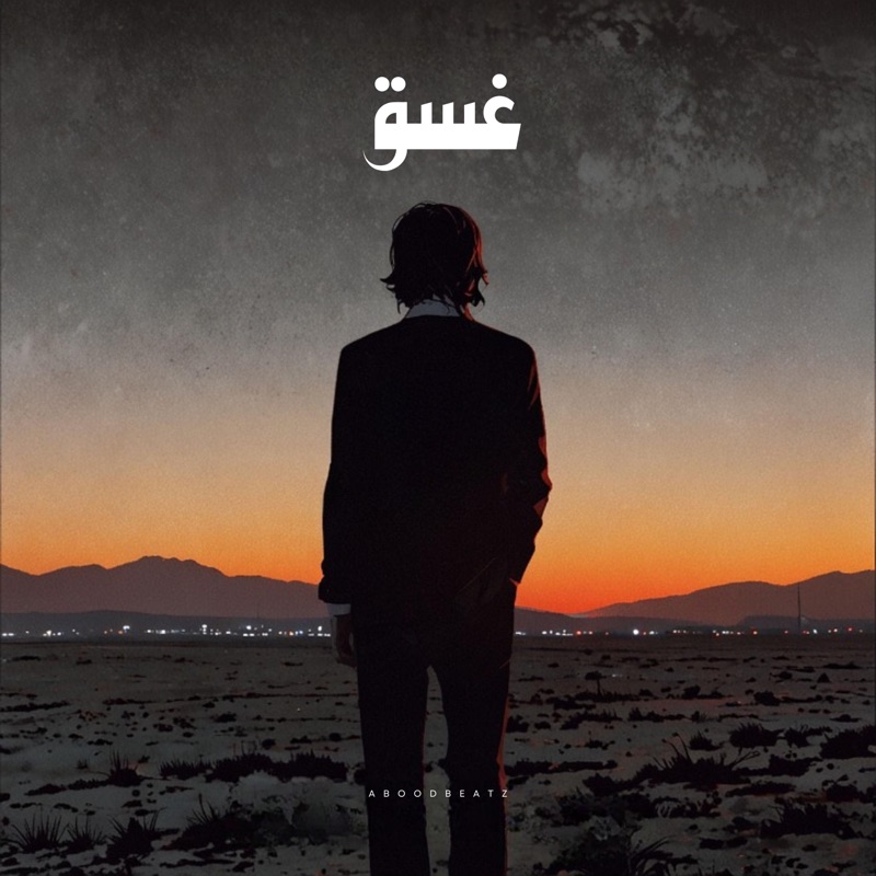 خلود (Khulood) - AboodBeatz: Song Lyrics, Music Videos & Concerts