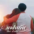 ก้อง ห้วยไร่