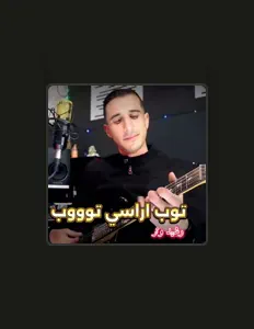 Rachid watar رشيد وترを聴いたり、ミュージックビデオを鑑賞したり、経歴やツアー日程などを確認したりしましょう！