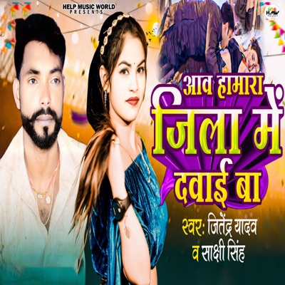 Aaw Hamara Jila Me Dawai Ba - Single