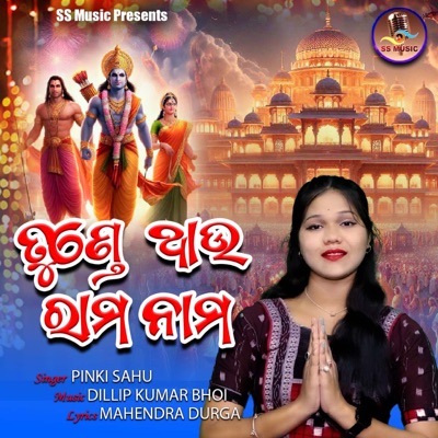 TUNDE THAU RAMA NAMA - Single