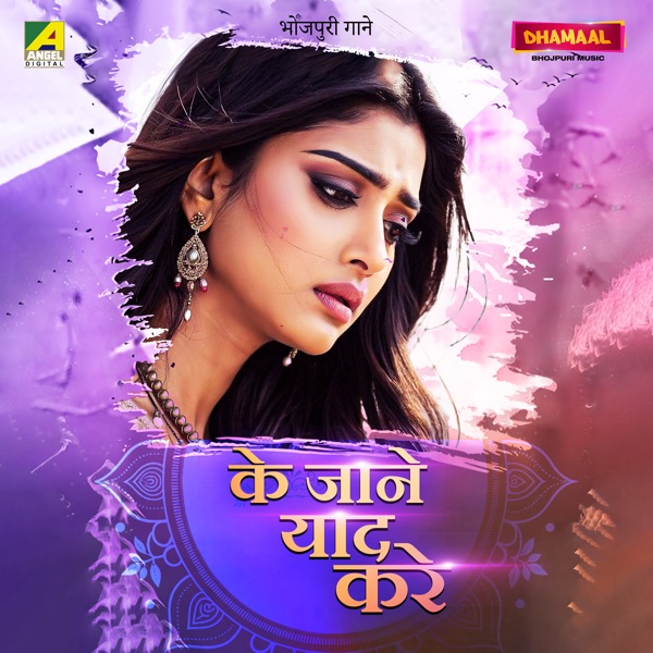 Ke Jaane Yaad Kare - EP