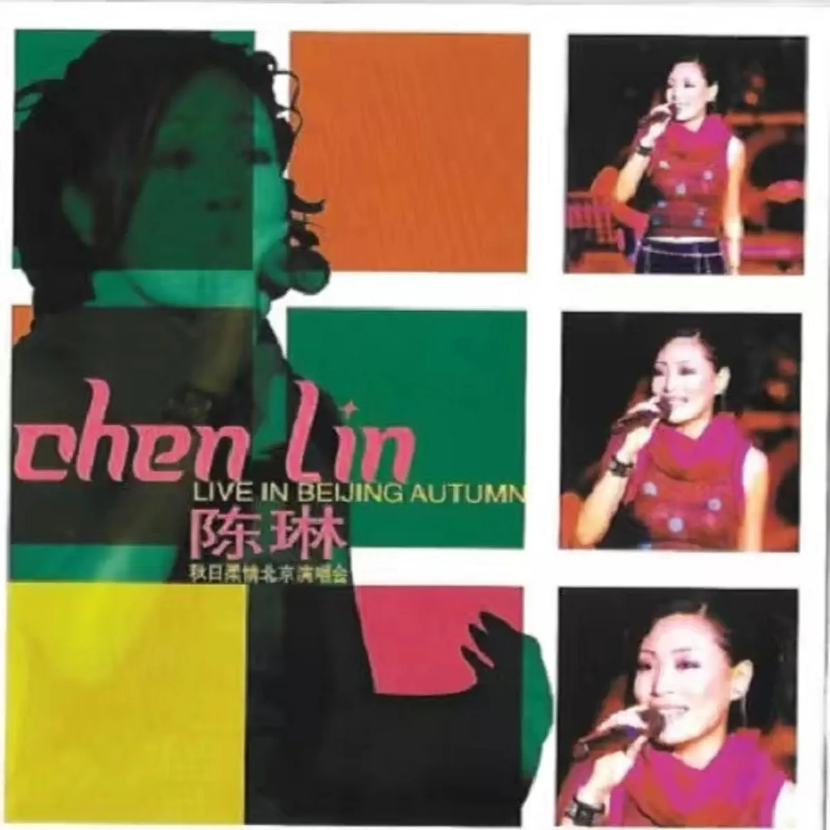 陳琳 - 陈琳秋日柔情北京演唱会 (2001) [iTunes Plus AAC M4A]-新房子