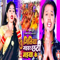 Tu Gitiya Gaiha Chhathi Maiya Ke - Single - Krishna Dubey & Alka Yadav