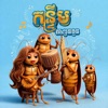 MelodyHavenCovers - កន្ទ្រឹមតាលូនទូន