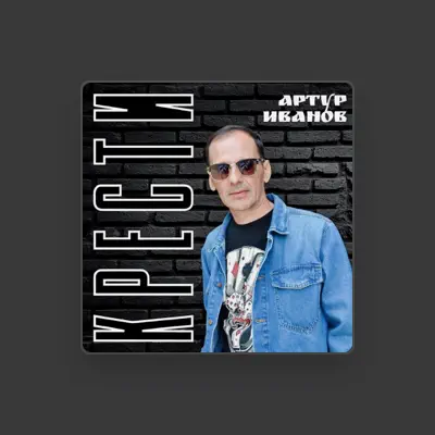 Listen to Артур Иванов, watch music videos, read bio, see tour dates & more!