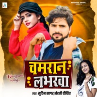 Chamran Loverwa - Single - Sudin Sagar & Nandani Dixit
