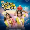 Radhe sar pe naa matki rakha karo - Single