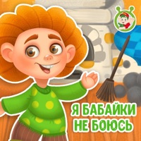 Я бабайки не боюсь - Single - МУЛЬТИВАРИК ТВ