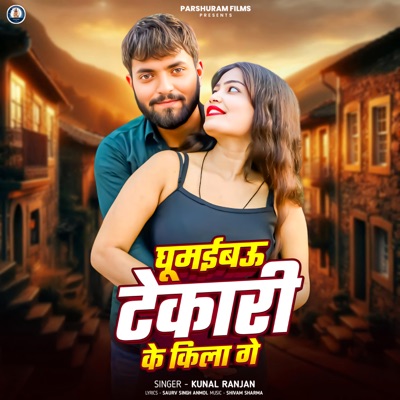 Ghumaibau Tekari Ke Kila Ge - Single