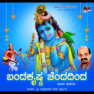 Banda Krishna Chendadinda