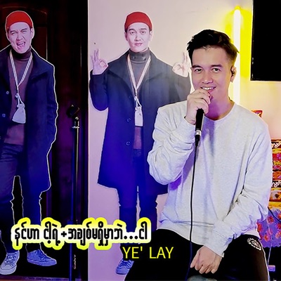 Nin Har Nga Yae + A Chit Ma Shi Mhar Bal...Ngar - Single