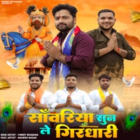 Sanwariya Sun Le Girdhari (feat. Mahesh Nagar) - Single - Vineet Bhadana