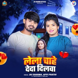 Lela Chahe Deda Dilwa