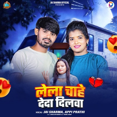 Lela Chahe Deda Dilwa - Single