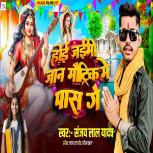 Hoi Jaibhi Jaan Matrika Me Pass Ge