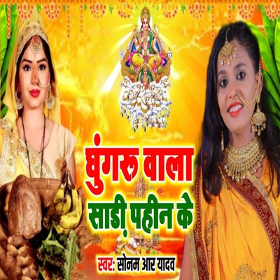Ghungru Wala Saadi Pahin Ke - Single