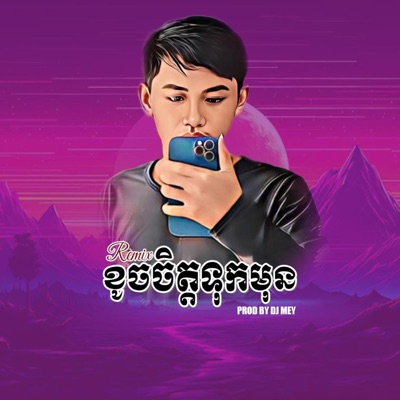 DJ MEY - ខូចចិត្តទុកមុន Funky Mix Song By DJ MEY