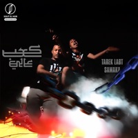 كعب عالي - Single - طارق لبط & سماكة