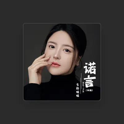 Listen to 七彩娃娃, watch music videos, read bio, see tour dates & more!