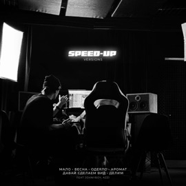 Делим (Speed Up) YADDAY & Azzi