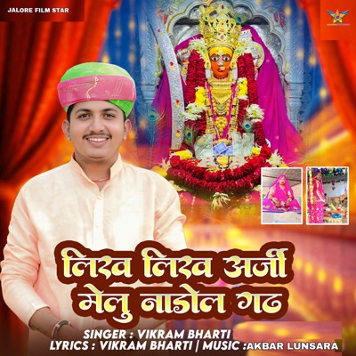 Likh Likh Arji Melu Nadol Gadh - EP