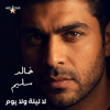 Khaled Selim - Balash L'malamah artwork