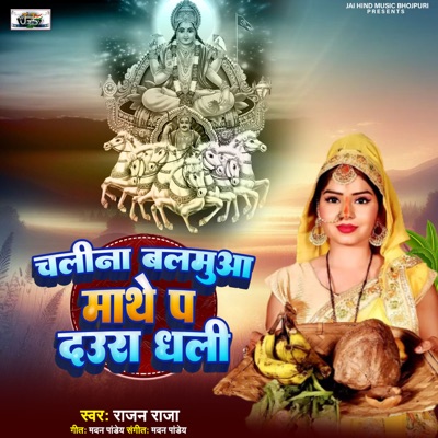 Chali na Balamua Mathe Pa Daura Dhali - Single