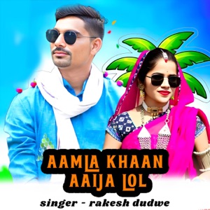 Aamla Khaan Aaija Lol