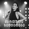 Caucasus Chords - ემიგრანტი ქალი - Georgian Song