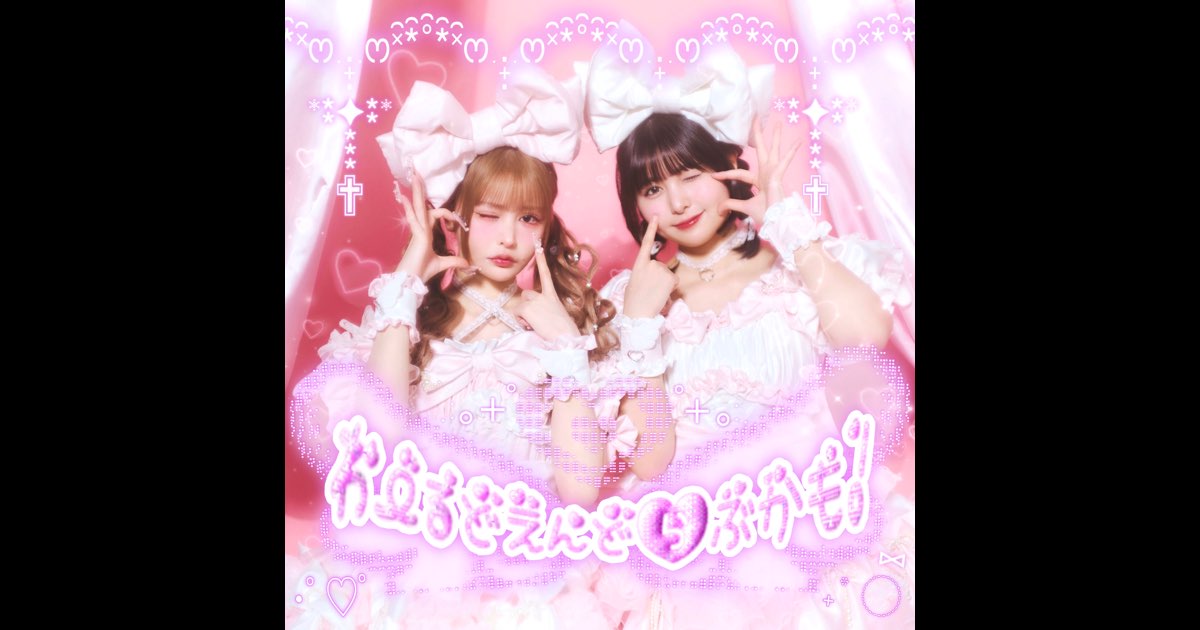 World End Love Kamo! - Single - Album by femme fatale