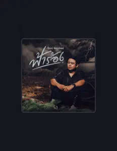 วัฒน์ มหรรณพ을(를) 듣고, 뮤직 비디오를 보고, 약력을 읽고, 투어 일정 등을 확인하세요!