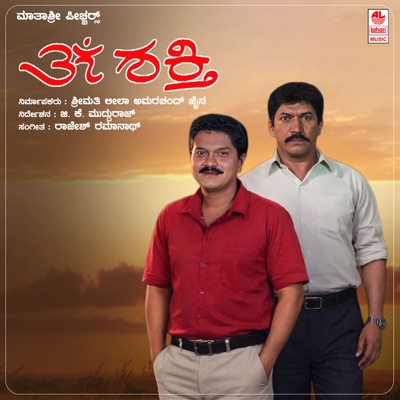 Om Shakthi (Original Motion Picture Soundtrack) - EP