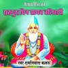 Satguru Dhin Sayab Balihari - Single