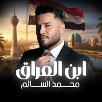 ابن العراق - Single - Mohamed Alsalim