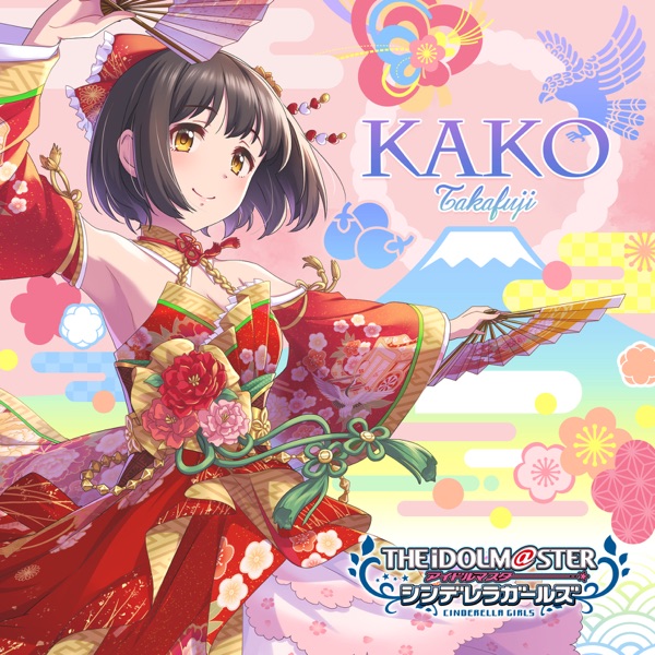 初夢をあなたと