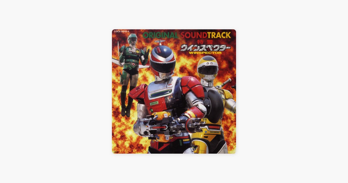 特警ウインスペクター オリジナル・サウンドトラック - Various