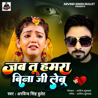 Jab Tu Hamra Bina Jee Lebu - Single