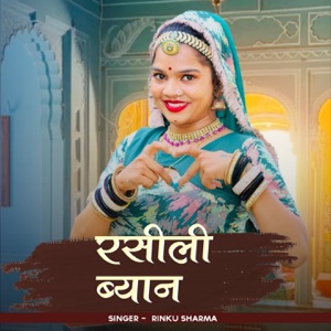 Rashili biyaan