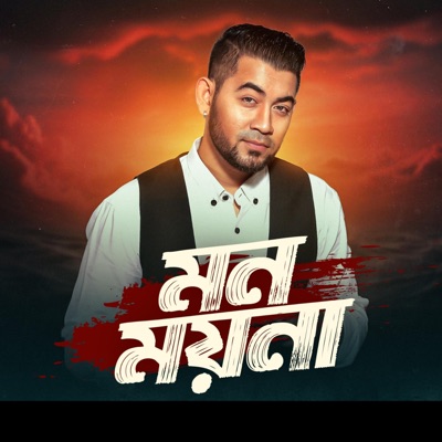 Mon Moyna (Piano Unplugged) - Single