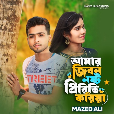 Amar Jibon Nosto Piriti Koriya - Single