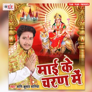 Maai Ke Charan Me - EP