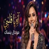 Amine R Remix - آه يا قلبي موحال ينساك