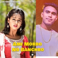 Ami Morbo No Banchbo - Single - Kundan kumar