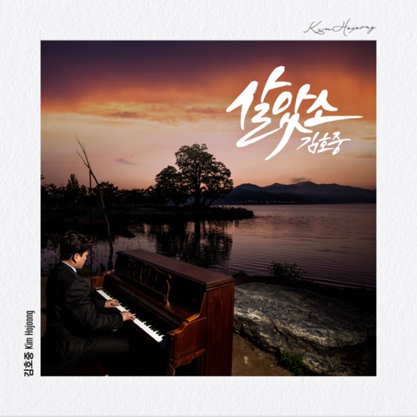 I'm alive because of you - Single