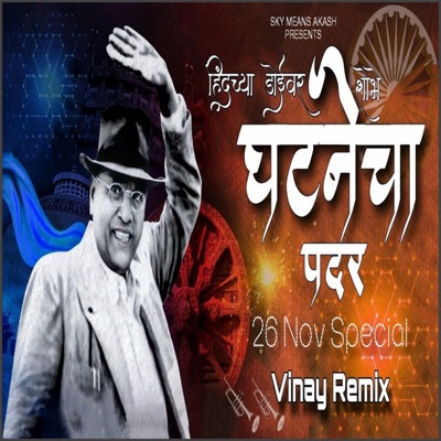 Hind Chya Doivar Shobhe Ghatanecha Padar (feat. Anand Shinde) [Remix] - Single