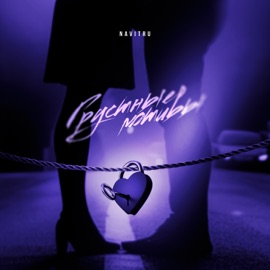 Грустные мотивы NAVITRU