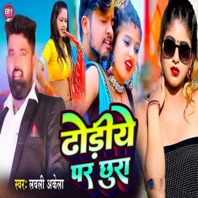 Dhoriye Par Chhura - Single